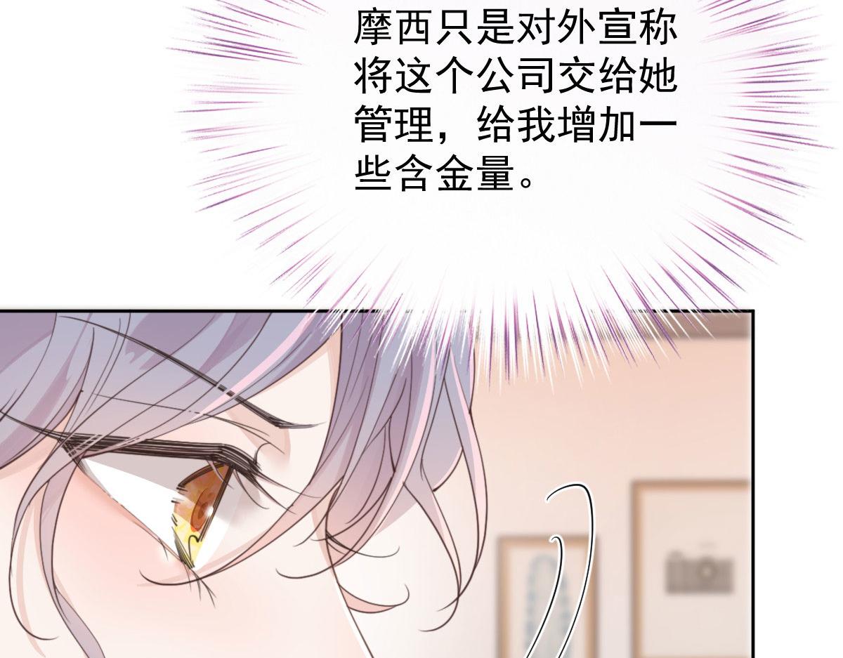 萌宝一加一小说皇甫玦免费阅读漫画,第二百一十话摩西转让公司给甘瑗1图