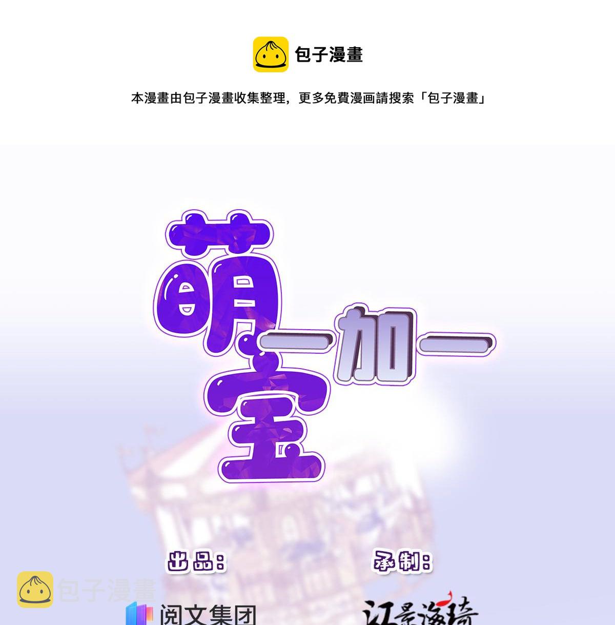 萌宝一加一漫画,第一百六十三话 用手段她是你的1图