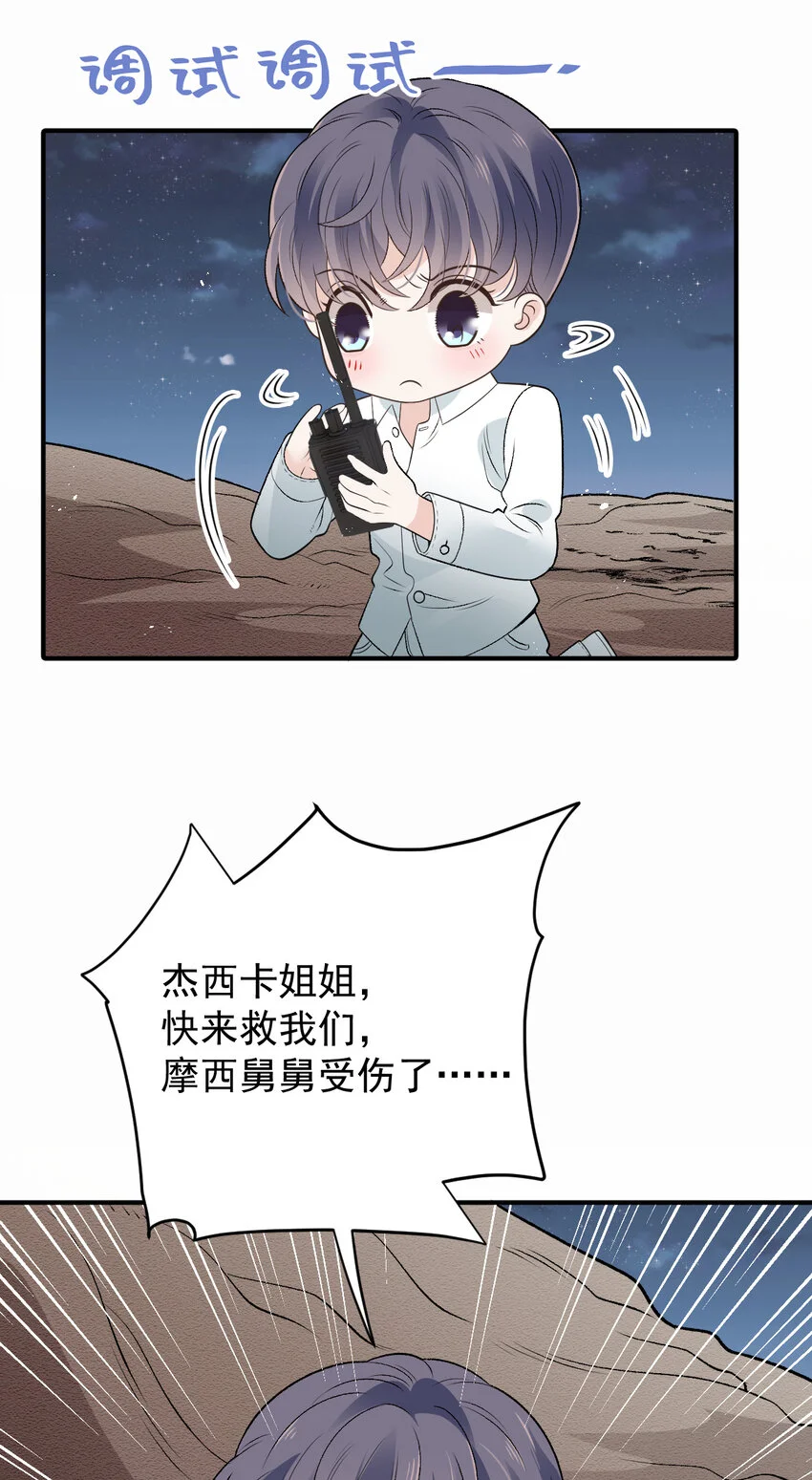 萌宝一加一小说皇甫玦免费阅读漫画,276 获救1图