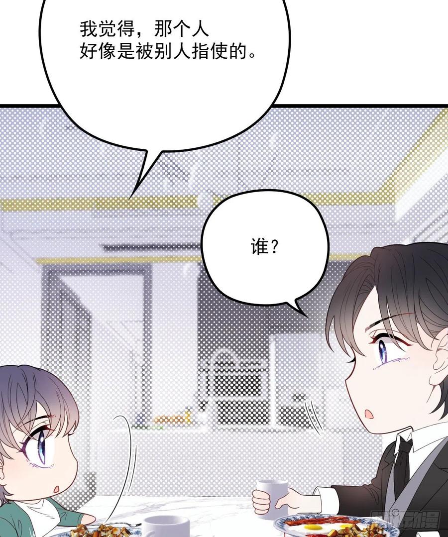 萌宝一加一漫画免费全集下拉式52话漫画,第八十四话 和我一起住1图