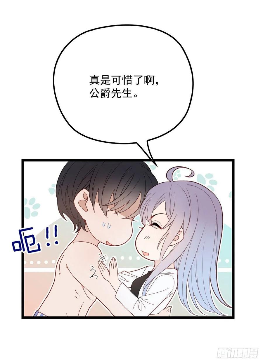 萌宝一加一爹地偏宠我妈咪 福宝千金漫画,第六十一话 你这是在玩火1图