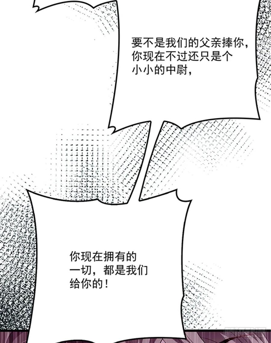 萌宝一加一总裁爹地宠上天漫画,第八十六话 先下手为强1图