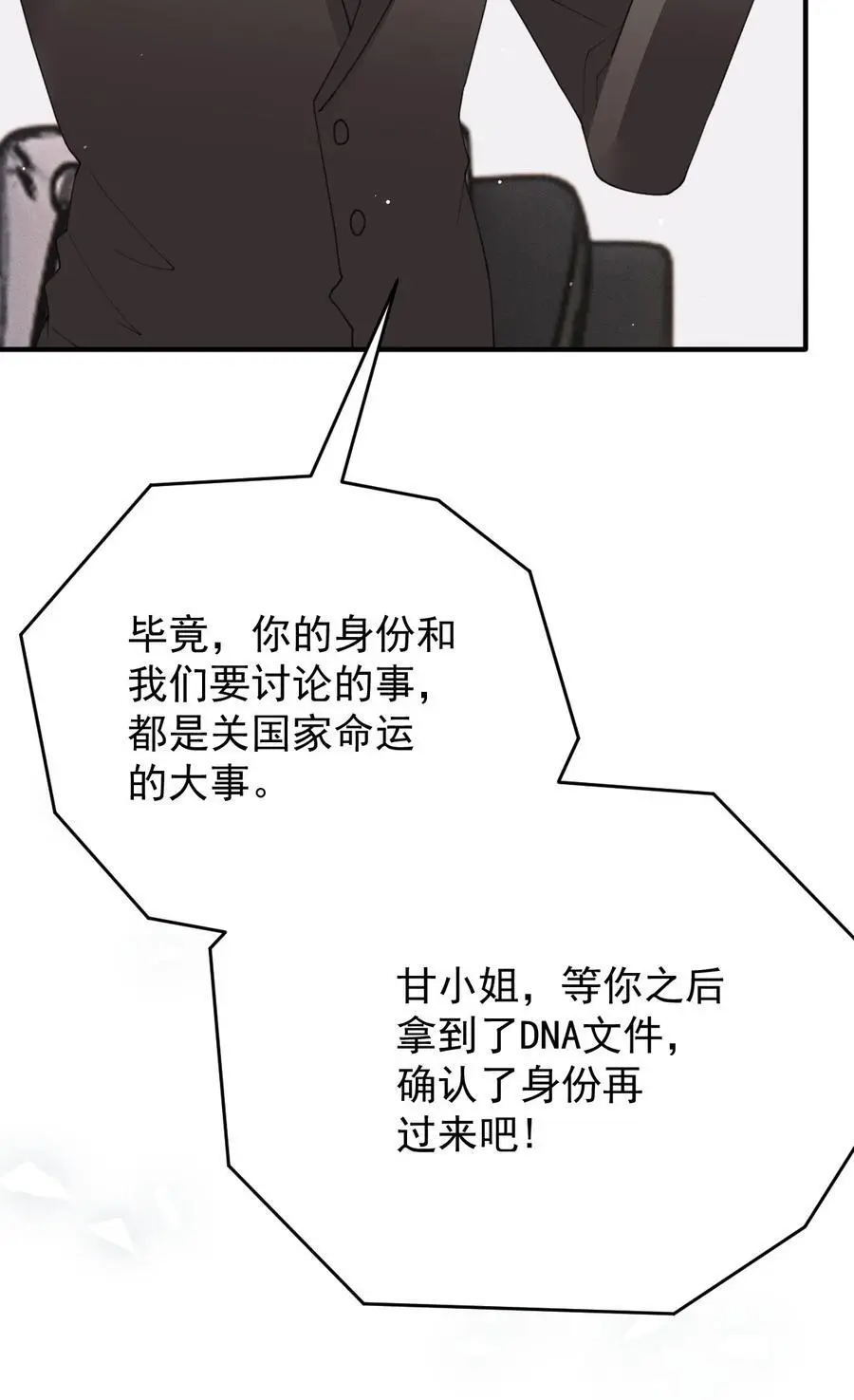 萌宝一加一漫画下拉式奇漫屋漫画,284 古拉身份认证2图