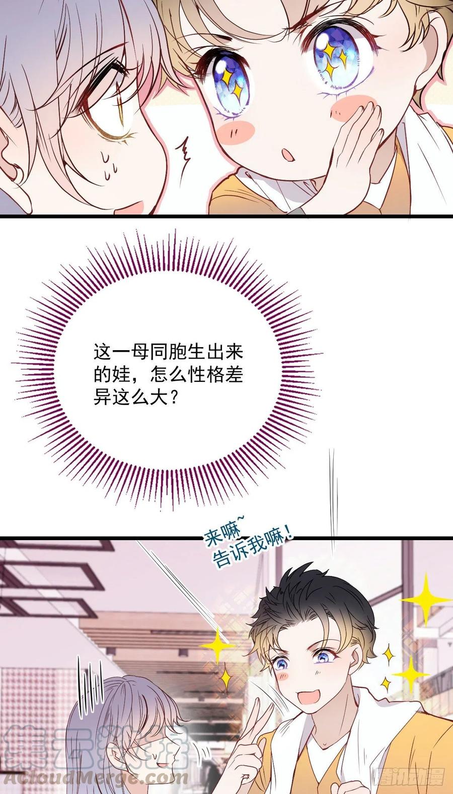 萌宝一加一漫画下拉式免费观看漫画,第七十二话 纯粹的净水1图