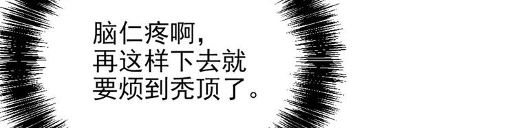 萌宝一加一漫画免费下拉式观看漫画,第十九话 道高还是魔高1图