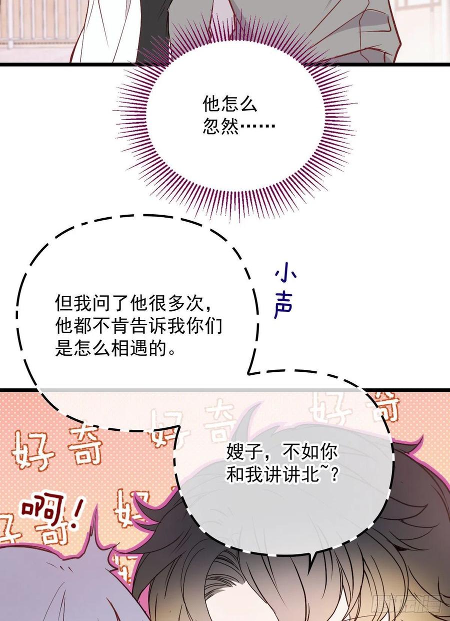 萌宝一加一漫画下拉式免费观看漫画,第七十二话 纯粹的净水2图