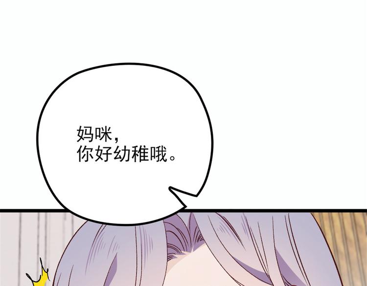 萌宝一加一合集漫画,第十三话 醋海生波1图