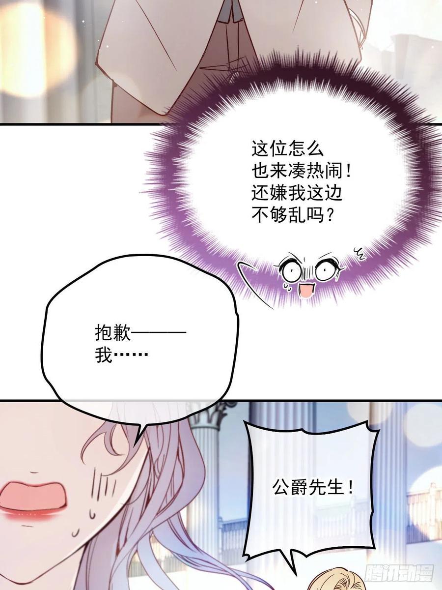 萌宝一加一抢个总裁当爹地短剧漫画,第五十一话 再这么激动2图