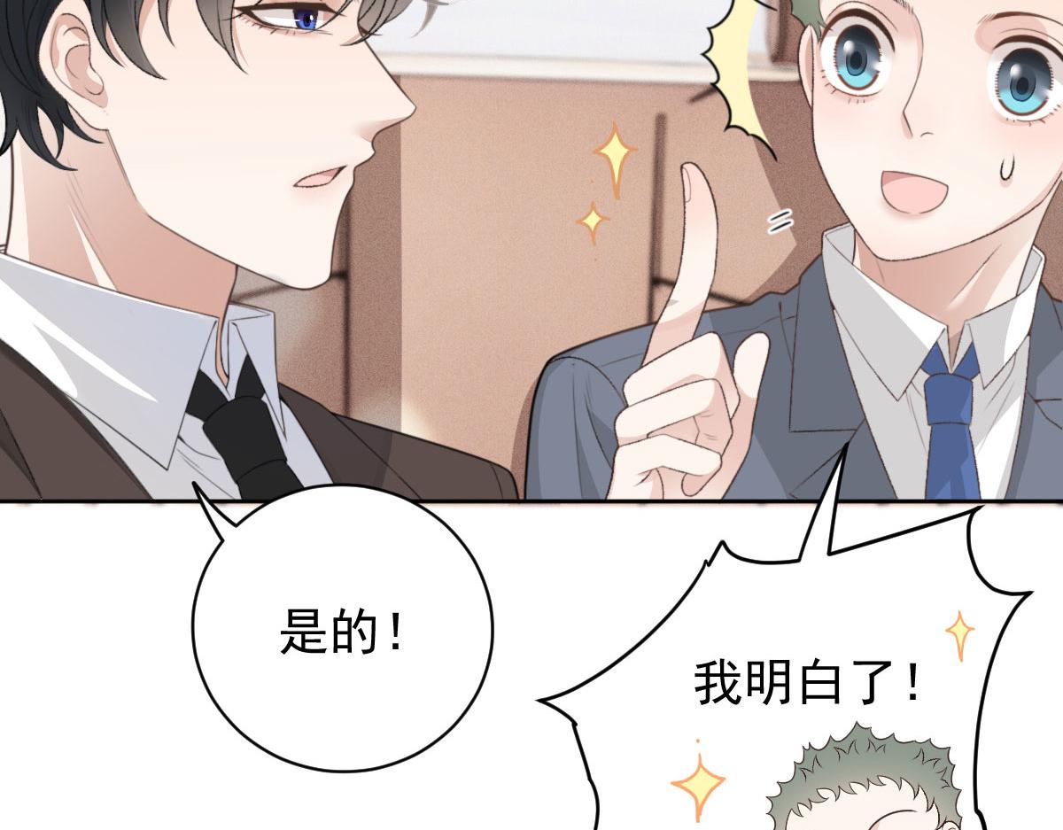 萌宝一加一爹地偏宠我妈咪 福宝千金漫画,第二百一十一话 调虎离山1图