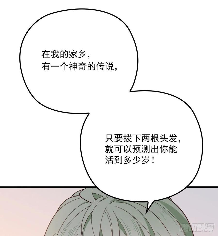 萌宝一加一漫画,第三十一话 裙下之臣2图