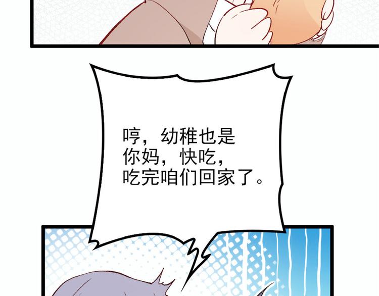 萌宝一加一漫画免费全集下拉式52话漫画,第十三话 醋海生波1图