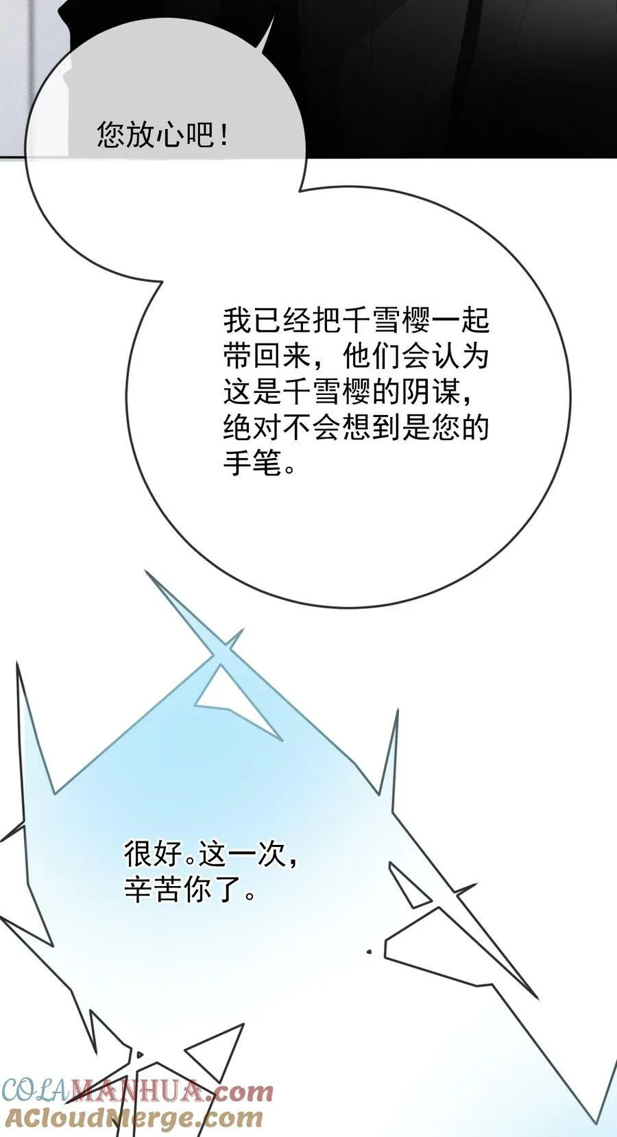 萌宝一加一动漫免费观看漫画,260 神秘组织“将军”1图