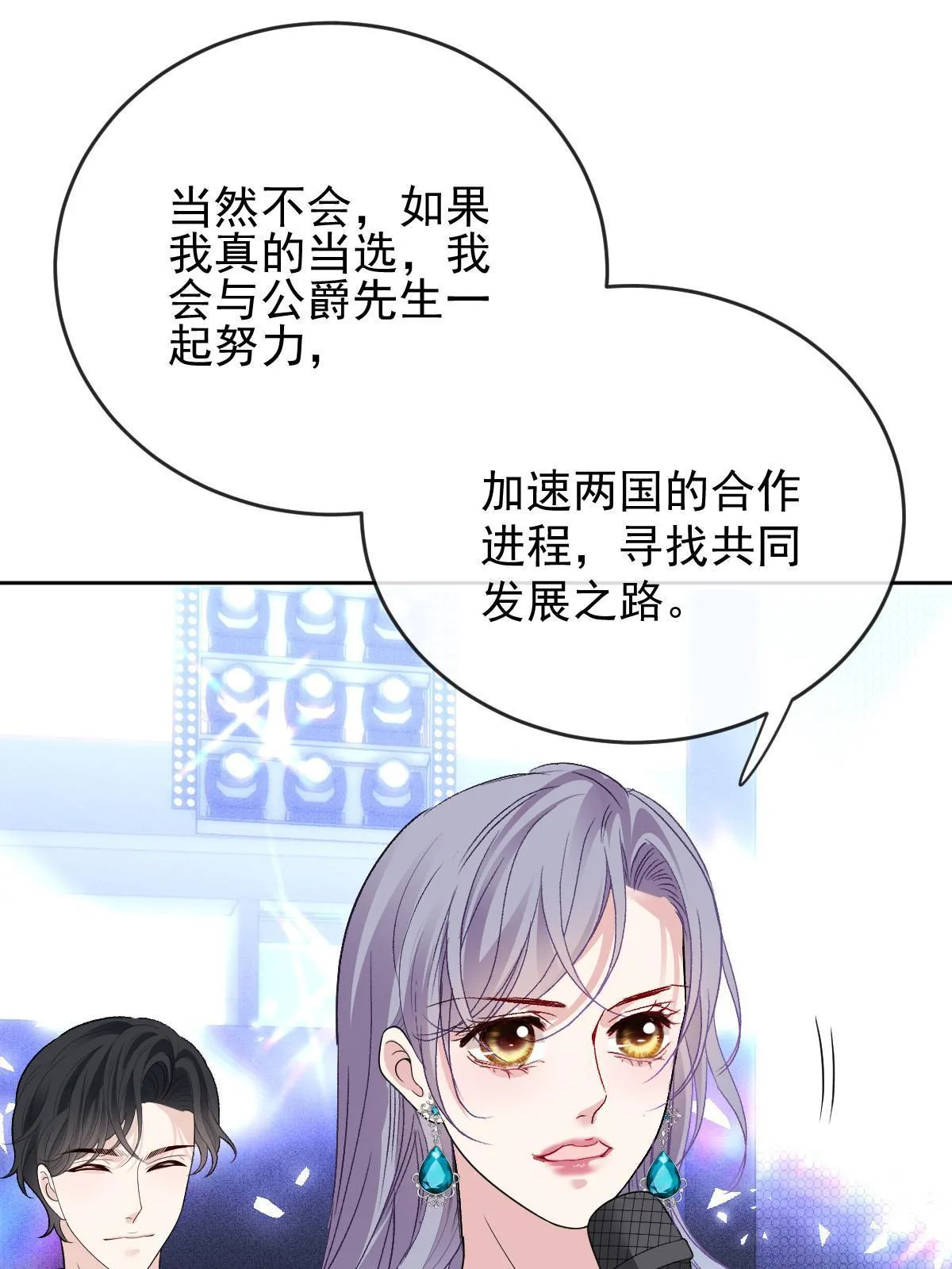 萌宝一加一抢个总裁当爹地小说漫画,第二百四十二话 洛克公爵苏醒2图