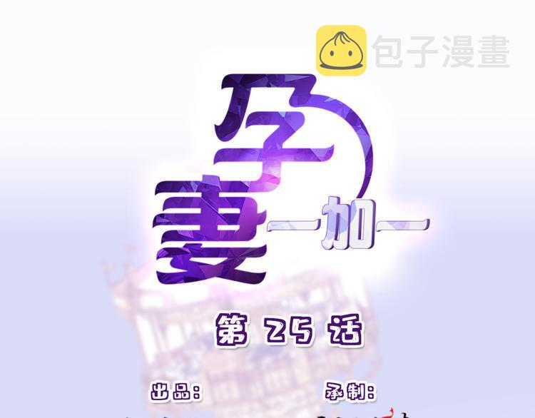 萌宝一加一漫画,第二十五话 久违的风景1图