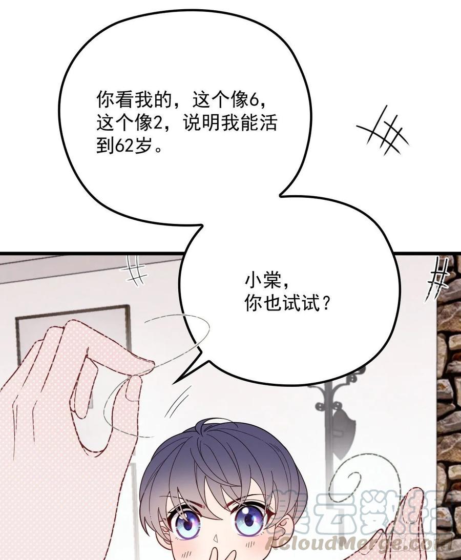 萌宝一加一合集漫画,第三十一话 裙下之臣1图