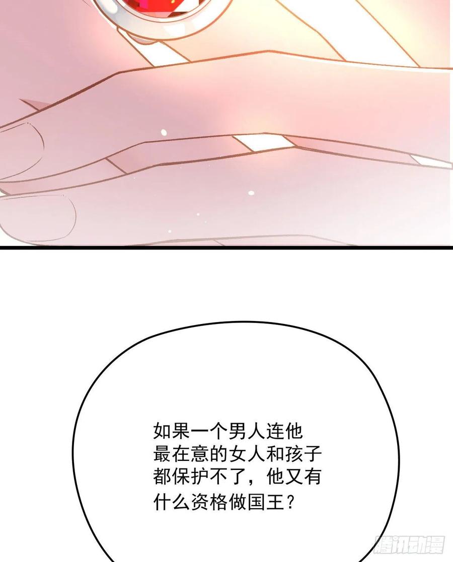 萌宝一加一漫画皇甫玦免费六漫画漫画,第一百一十八话 爱你的勇气2图