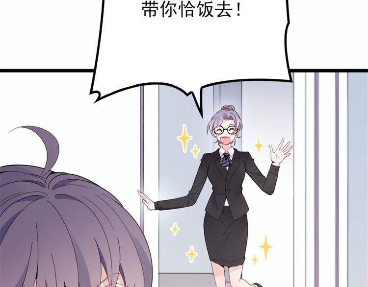 萌宝一加一总裁爹地宠上天漫画,第十话 纠缠不休2图