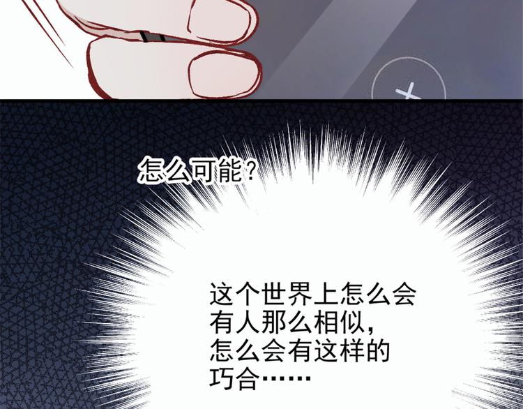 萌宝一加一漫画免费漫画,第二十三话 咬死不认1图