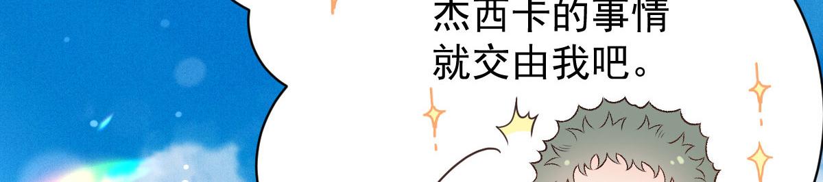 萌宝一加一爹地偏宠我妈咪 福宝千金漫画,第二百一十一话 调虎离山1图