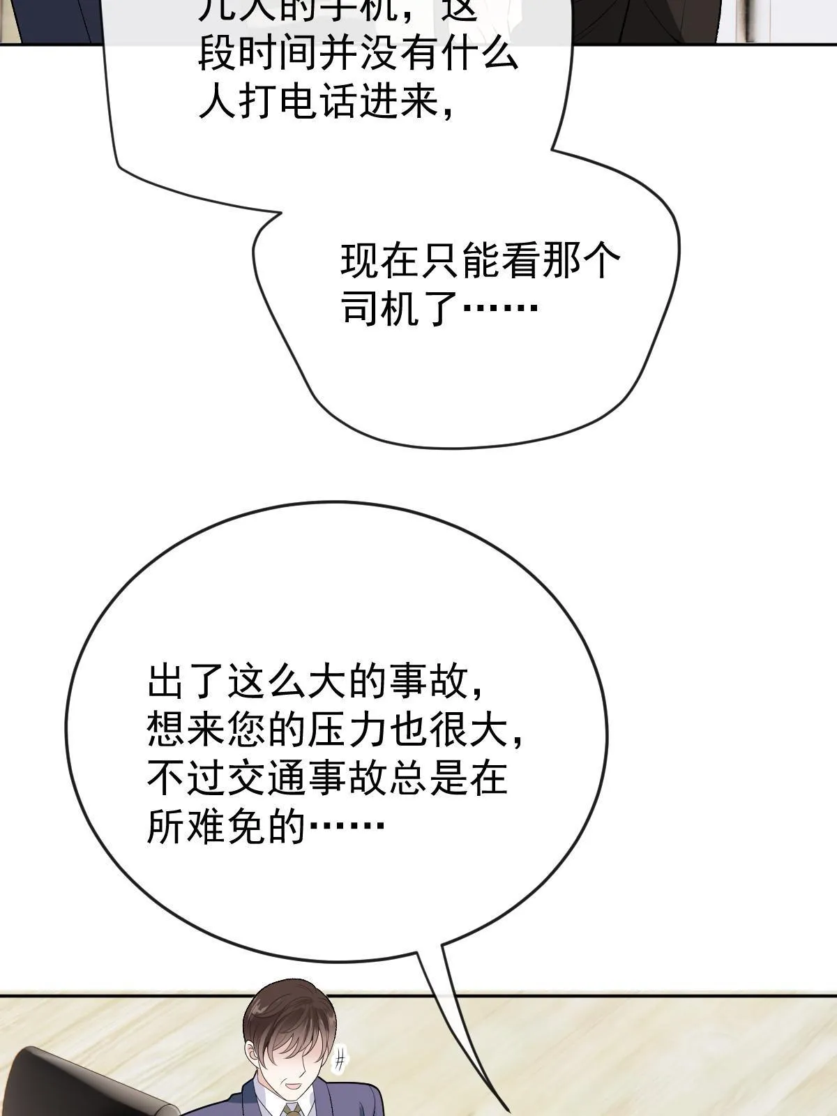 萌宝一加一漫画全集免费在线阅读漫画,第二百三十八话 死的蹊跷2图