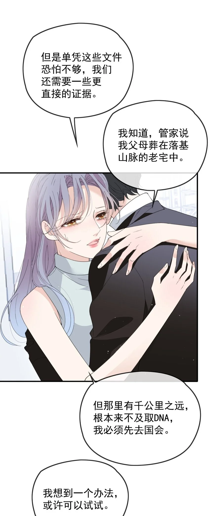 萌宝一加一漫画免费全集下拉式52话漫画,282 被胁迫的总统2图