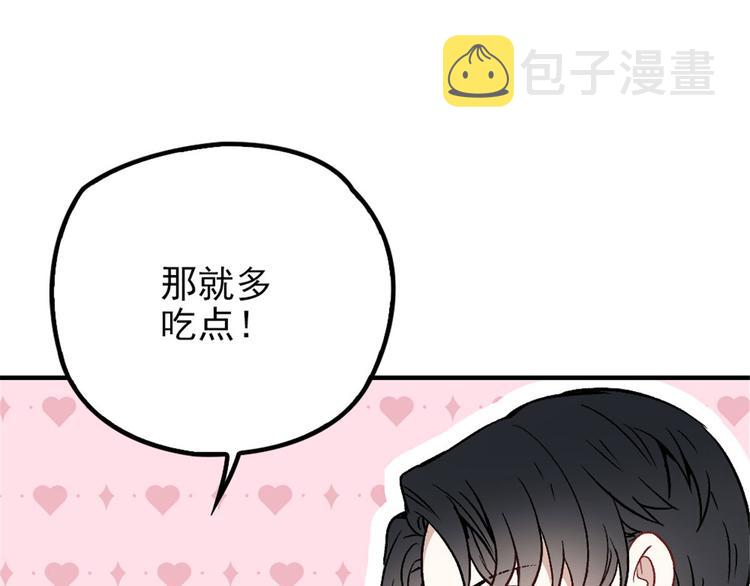 萌宝一加一漫画下拉官方正版腾讯漫画,第二十四话 大小棋手1图