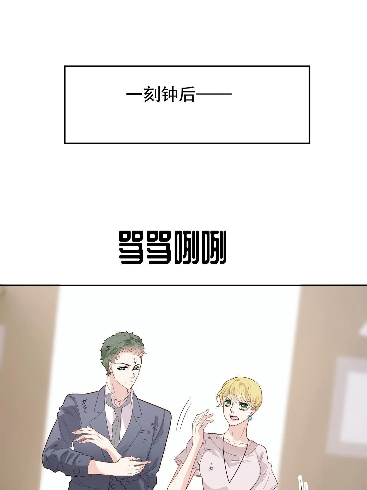 萌宝一加一漫画下拉式免费观看漫画,第二百四十话 满足你1图