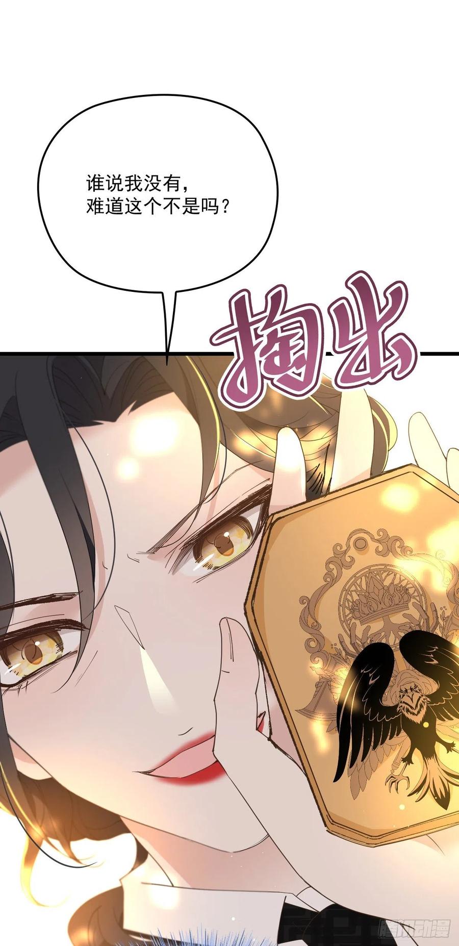萌宝一加一爹地偏宠我妈咪 福宝千金漫画,第一百二十八话 还不快叫奶奶2图