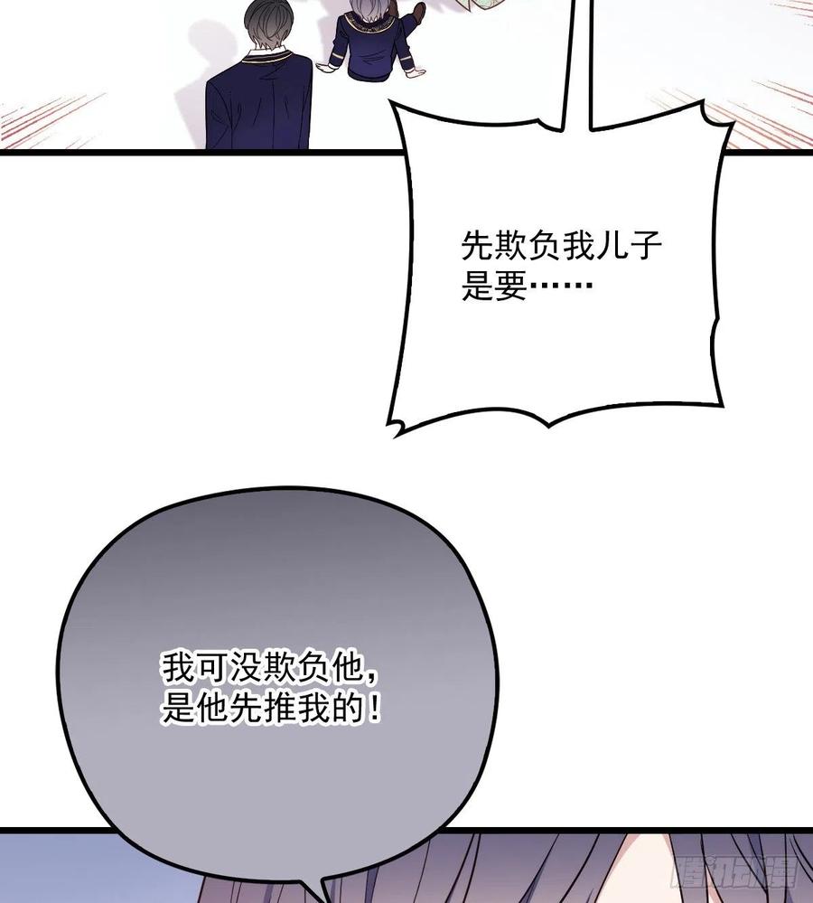 萌宝一加一抢个总裁当爹地全集免费观看漫画,第四十九话 公爵大人最嚣张2图