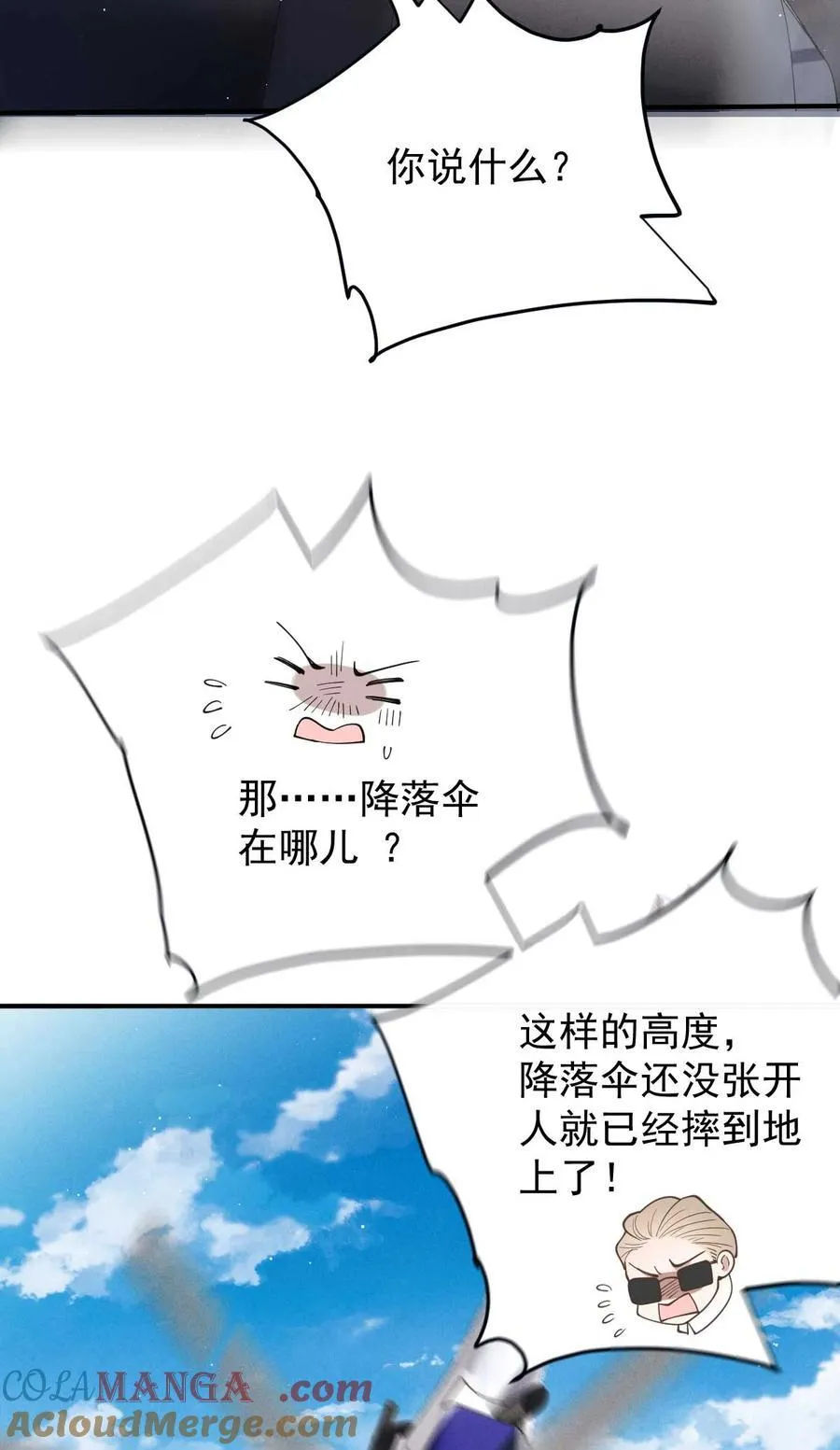 萌宝一加一合集漫画,308 人民自由了1图