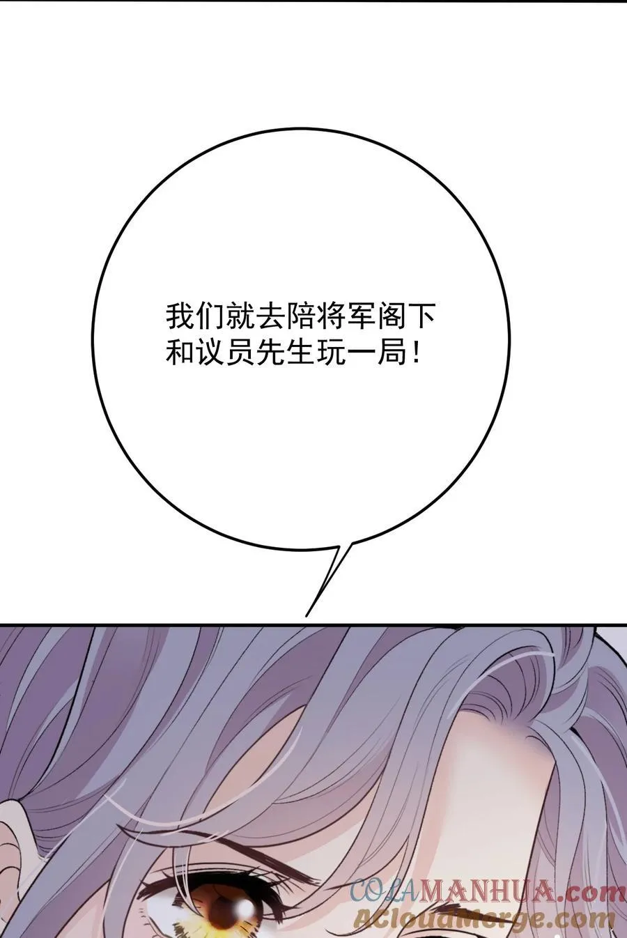 萌宝一加一总裁爹地宠上天漫画,292 又菜又爱玩1图