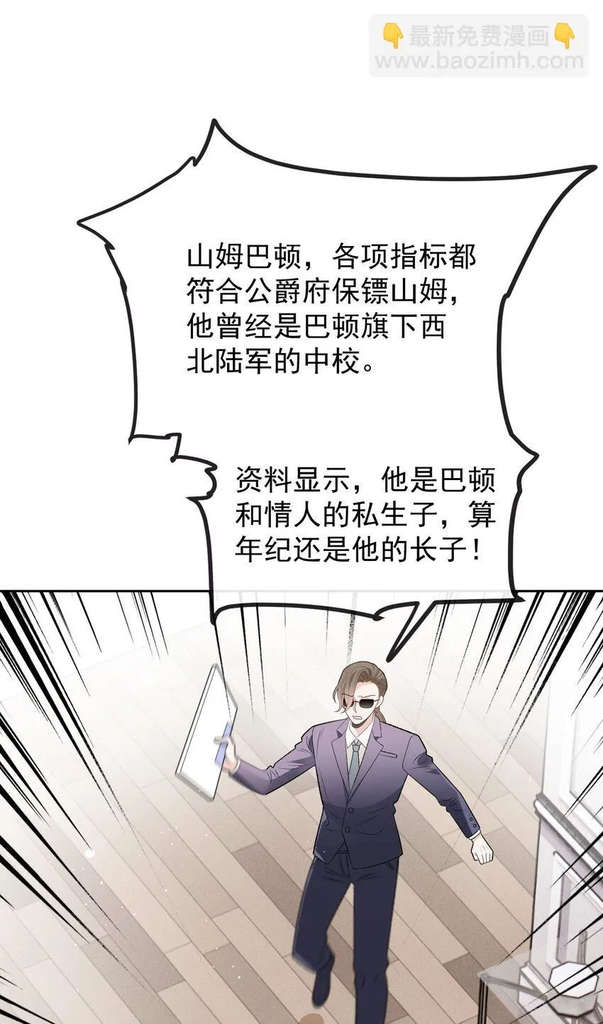 萌宝一加一抢个总裁当爹地小说漫画,266 营救行动2图