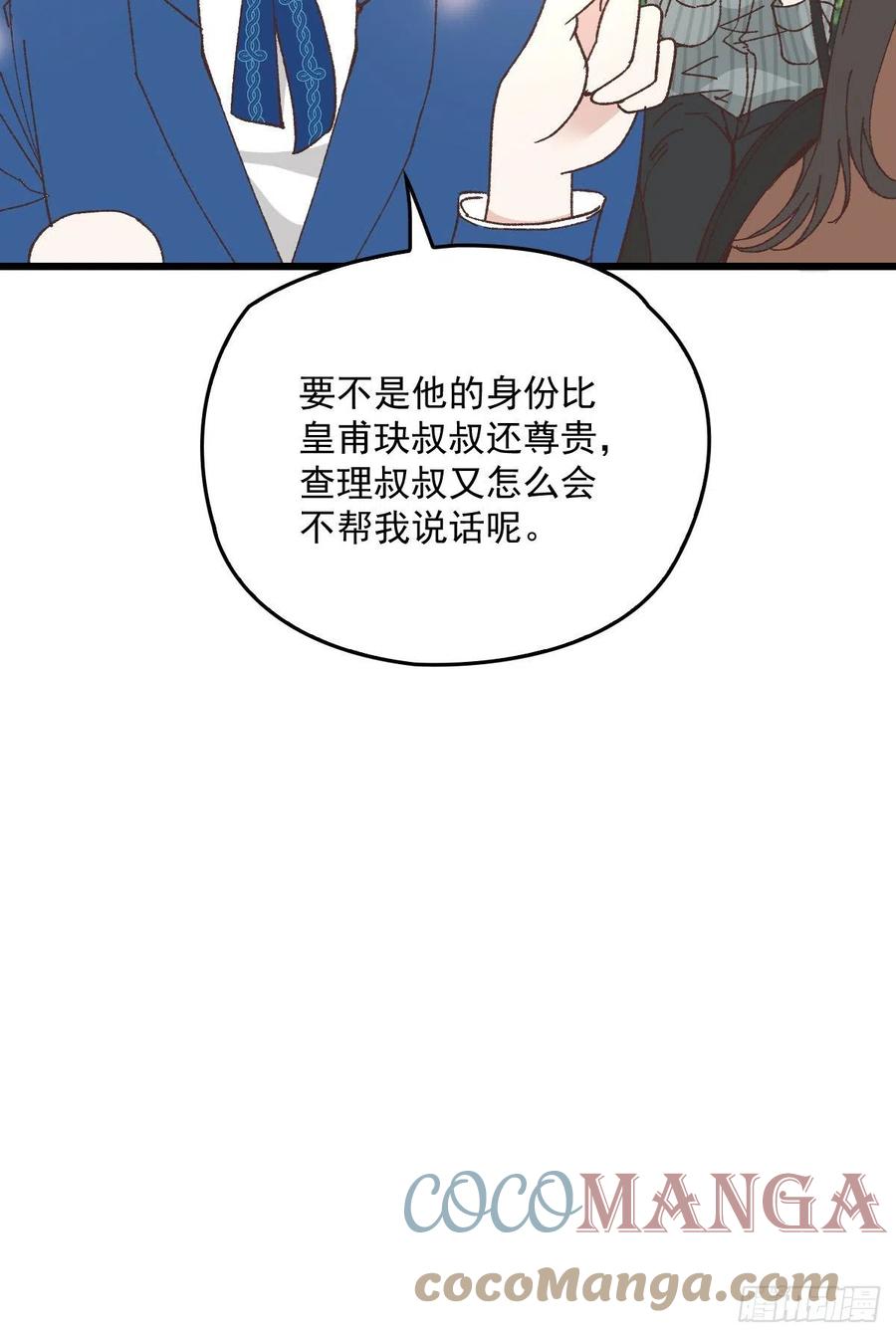 萌宝一加一漫画下拉官方正版腾讯漫画,第一百二十五话 蓝眸对上黑眸2图