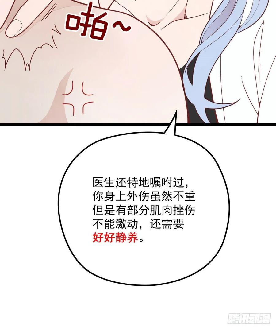 萌宝一加一爹地偏宠我妈咪 福宝千金漫画,第六十一话 你这是在玩火2图