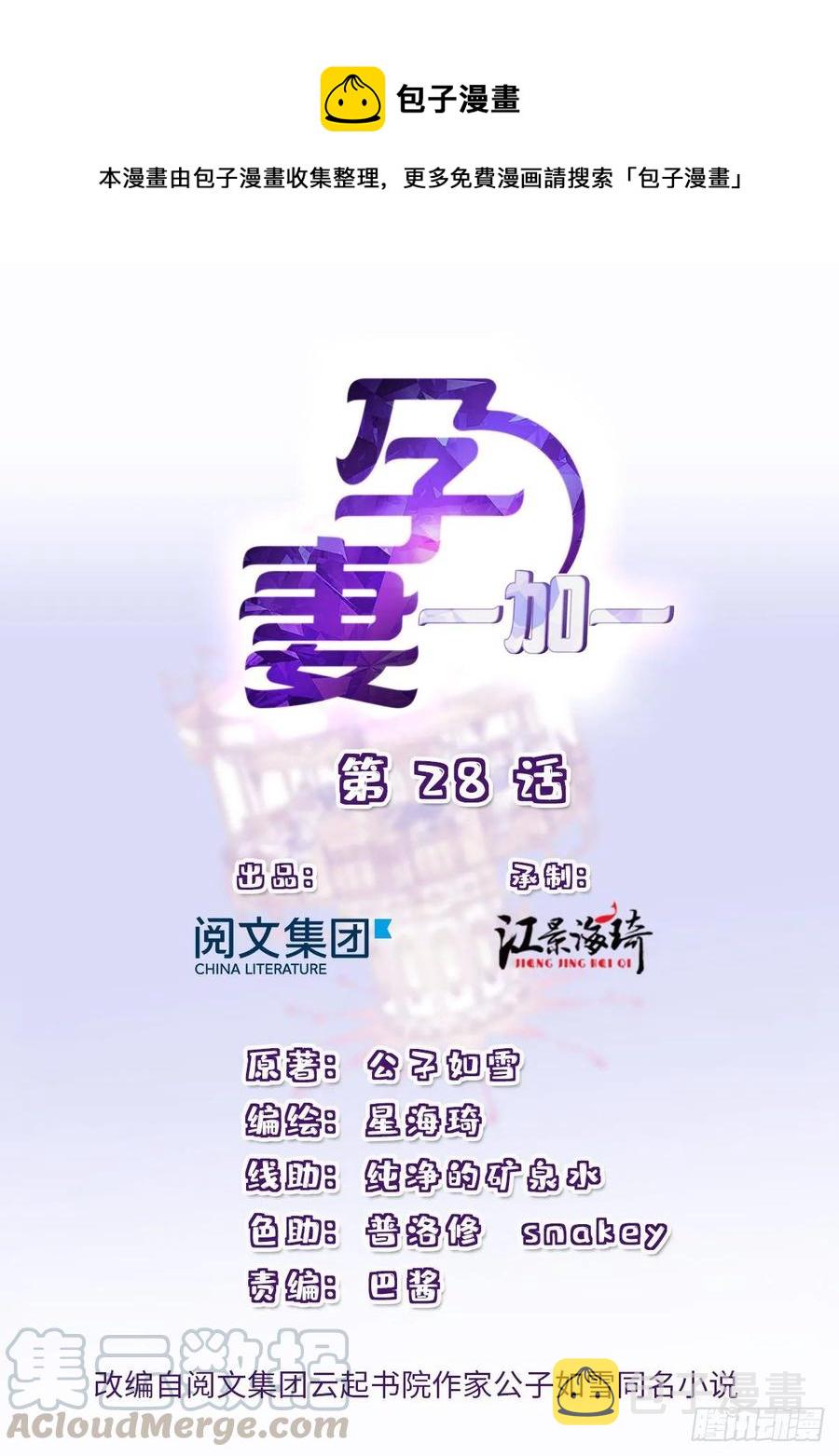 萌宝一加一漫画下拉式全集免费漫画,第二十八话 一根头发的勾引1图