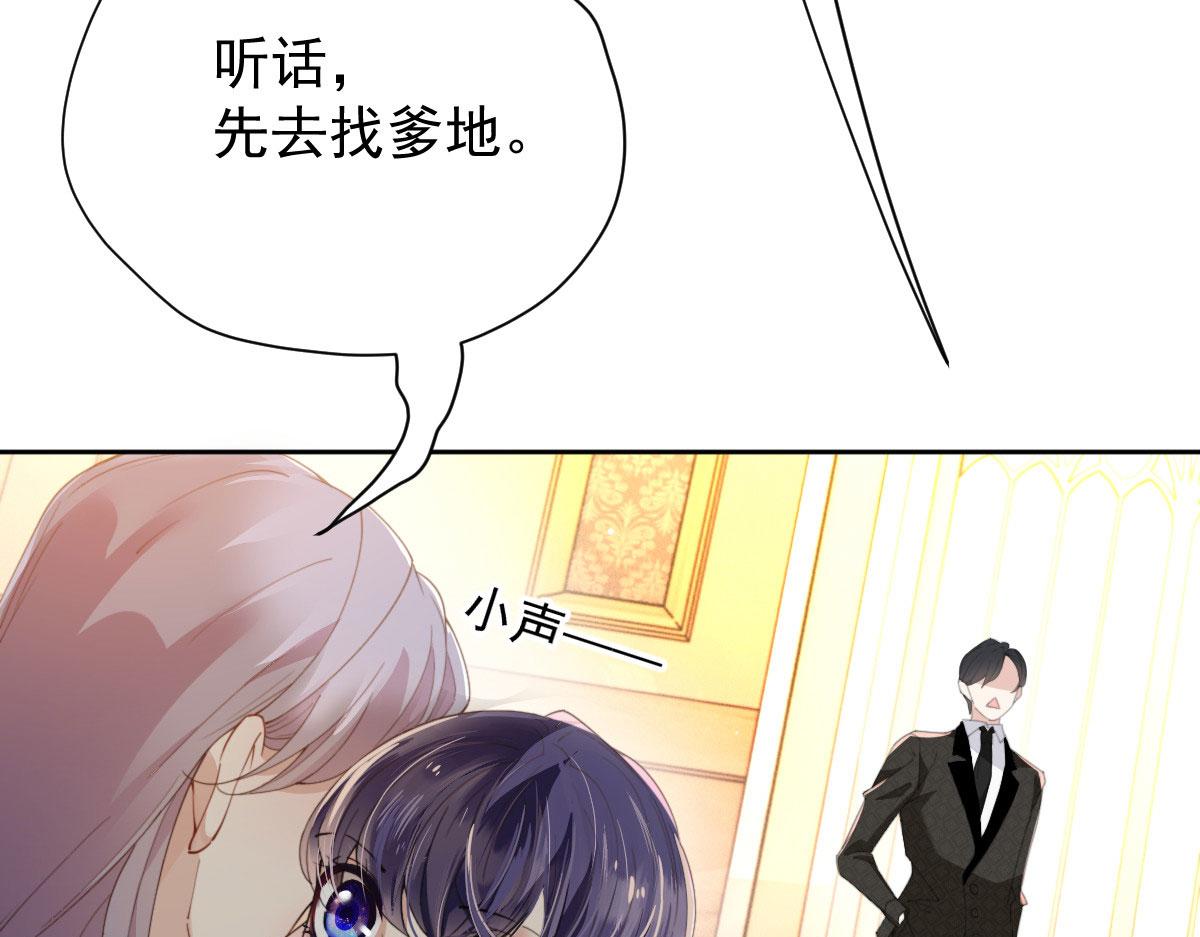 萌宝一加一漫画全集免费在线阅读漫画,第二百一十六话 狐狸尾巴1图