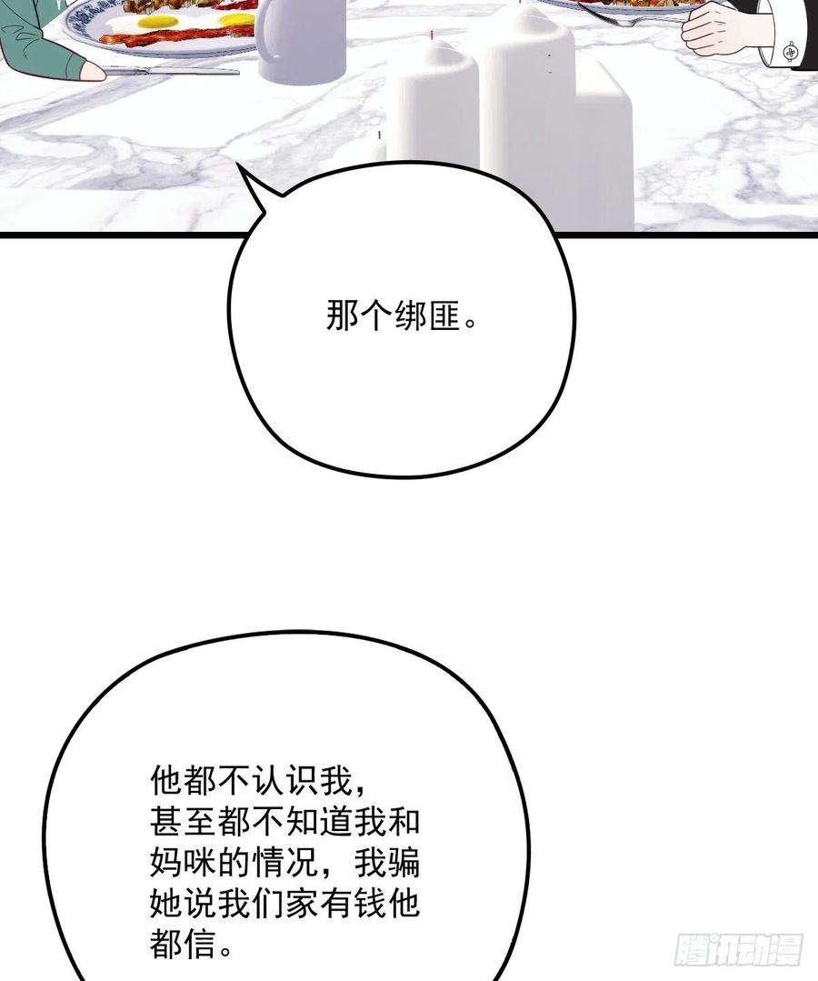 萌宝一加一漫画免费全集下拉式52话漫画,第八十四话 和我一起住2图