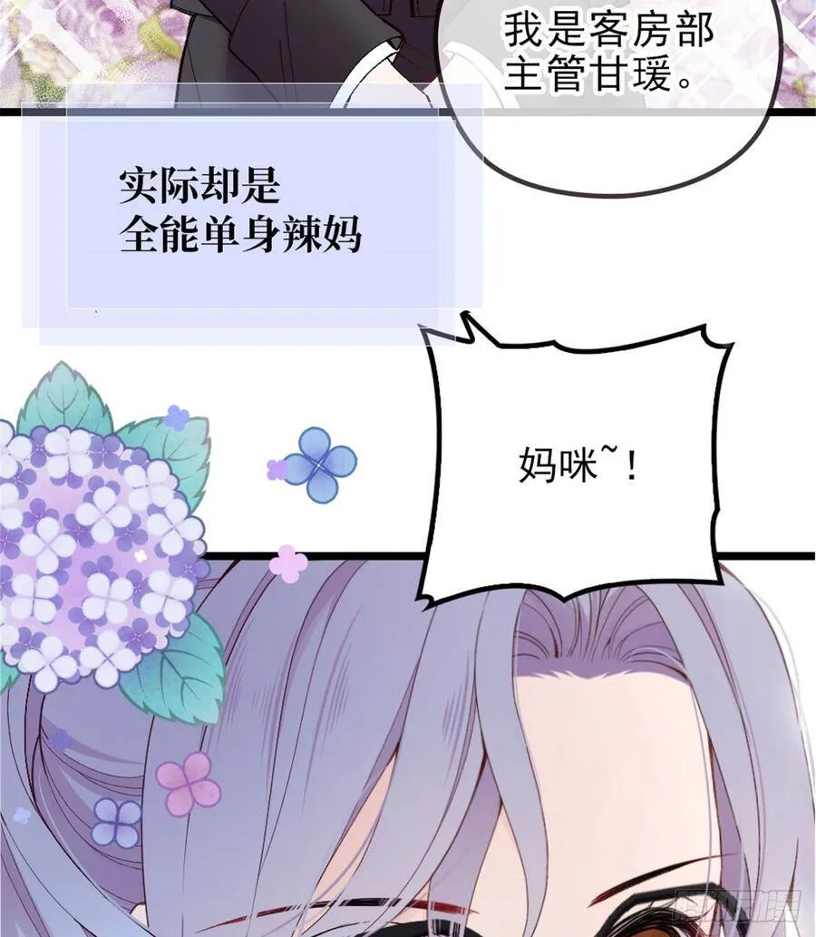 萌宝一加一合集漫画,预告2图