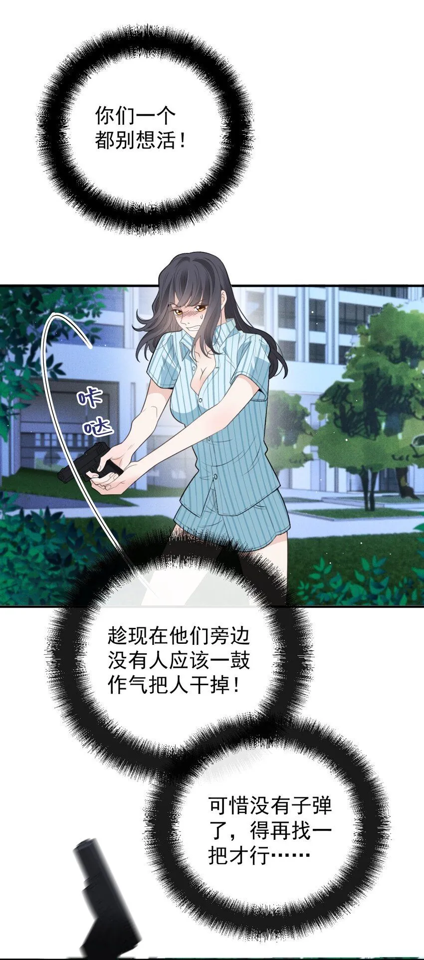 萌宝一加一漫画全集免费在线阅读漫画,270 带孩子走2图