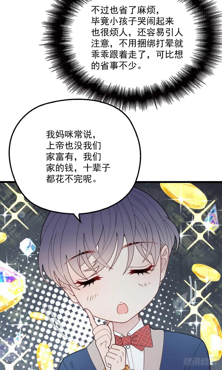 萌宝一加一漫画下拉免费漫画漫画,第七十九话 智斗歹徒2图