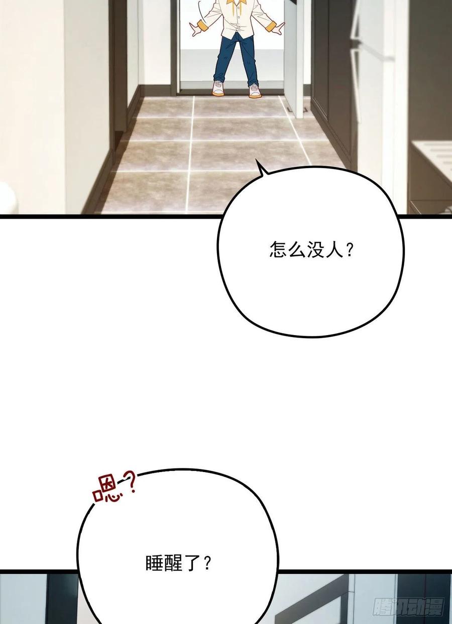 萌宝一加一爹地偏宠我妈咪 福宝千金漫画,第六十一话 你这是在玩火2图