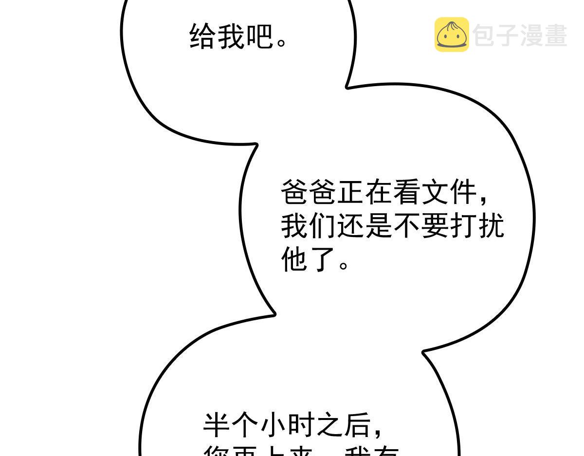 萌宝一加一:总裁爹地超给力漫画,第一百六十七话 我的天下2图