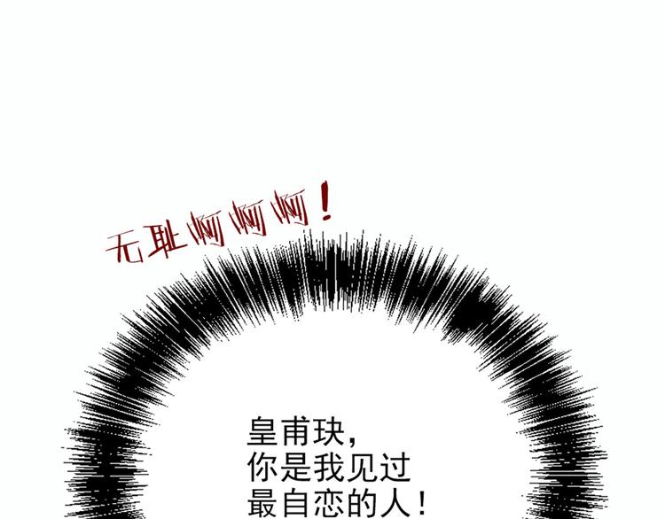 萌宝一加一漫画下拉式免费观看漫画,第十八话 情敌当前1图