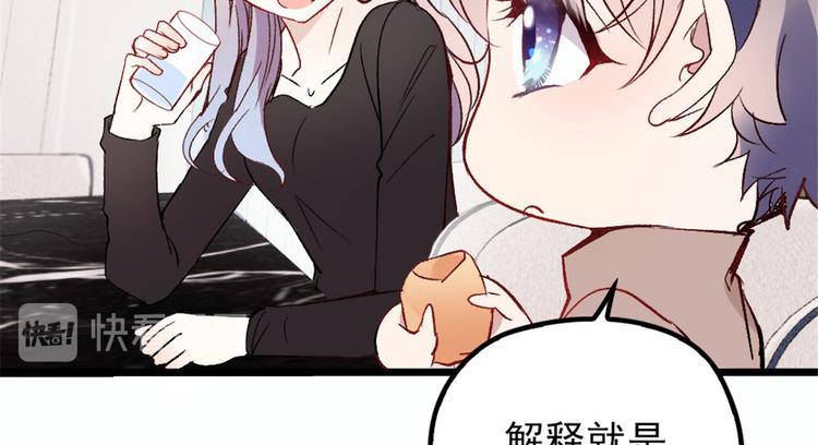 萌宝一加一漫画免费全集下拉式52话漫画,第十三话 醋海生波2图