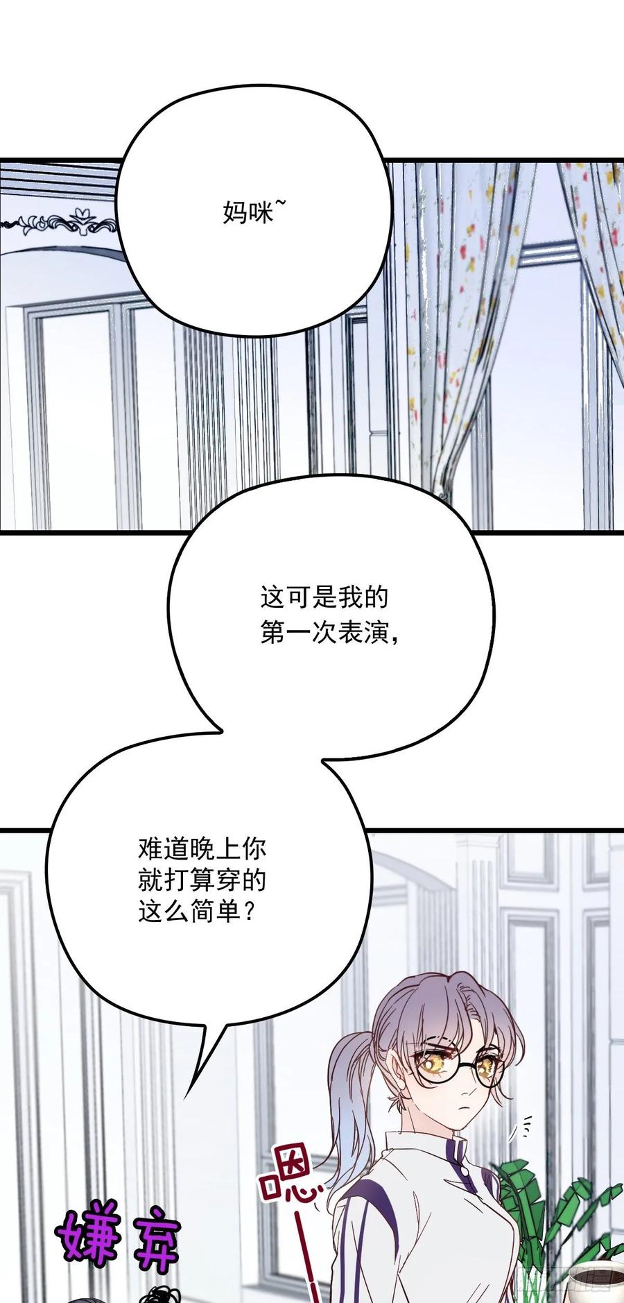 萌宝一加一合集漫画,第四十五话 惊鸿一瞥1图