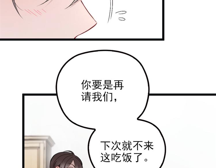 萌宝一加一抢个总裁当爹漫画,第四话 平行守护2图