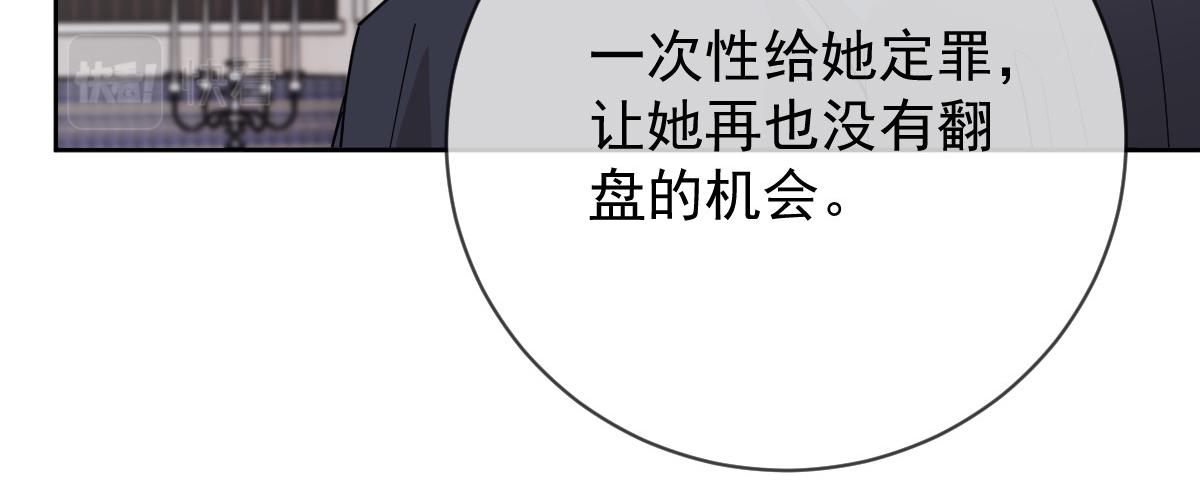 萌宝一加一总裁爹地超级漫画,第二百二十八话 引她入套1图