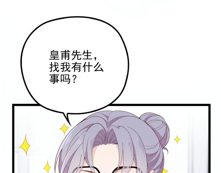 萌宝一加一漫画下拉式漫画,第六话 明眸如旧2图