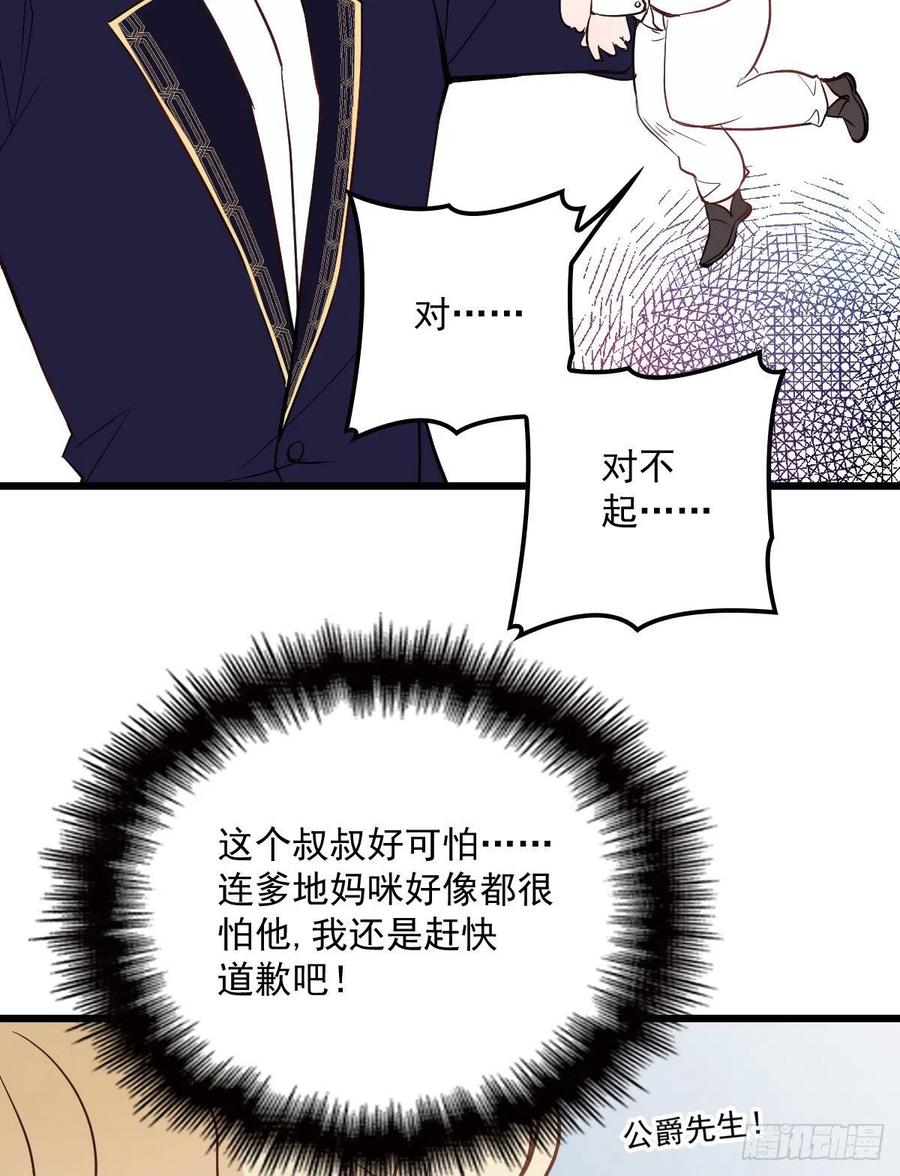 萌宝一加一免费漫画下拉式漫画,第五十话 陪我跳支舞1图