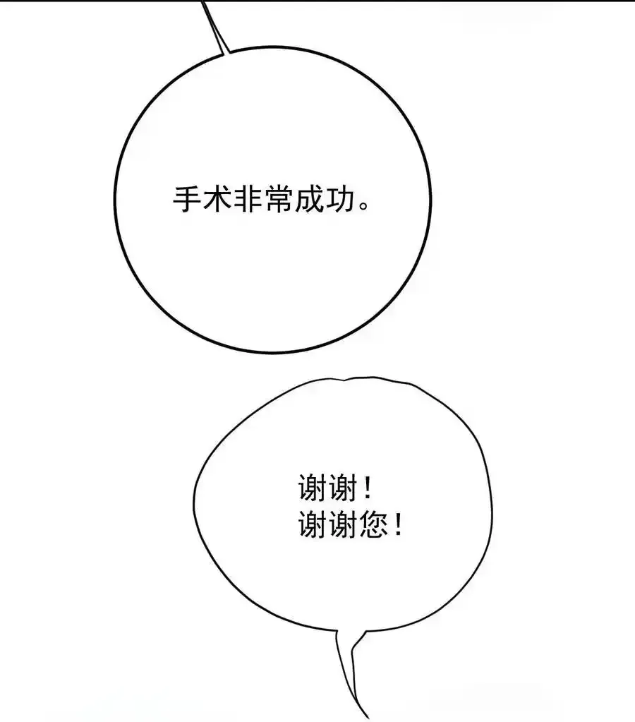 萌宝一加一动漫漫画,290 手术成功2图